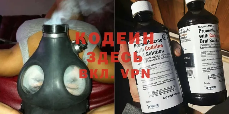 Codein Purple Drank  Борзя 